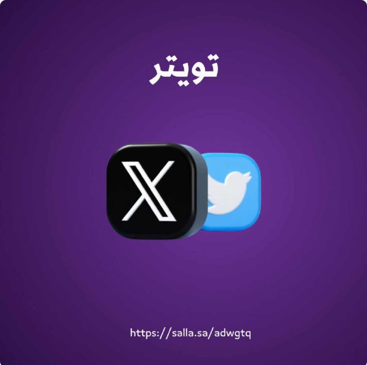 تويتر موقوف نهائي 