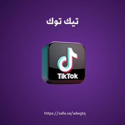 تيك توك محظور 