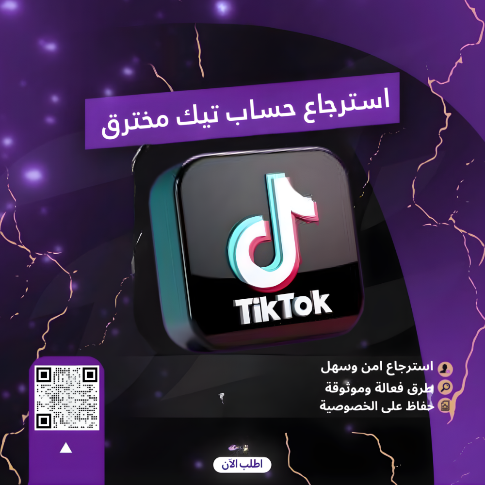 حساب تيك توك مخترق 